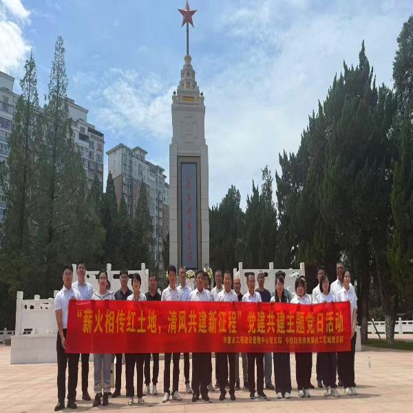 薪火相传红土地，清风共建新征程