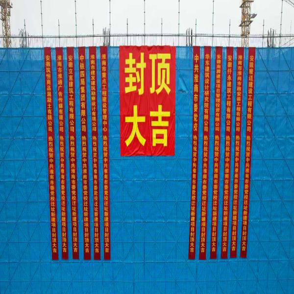 市委党校迁址新建项目文体中心食堂主体结构封顶